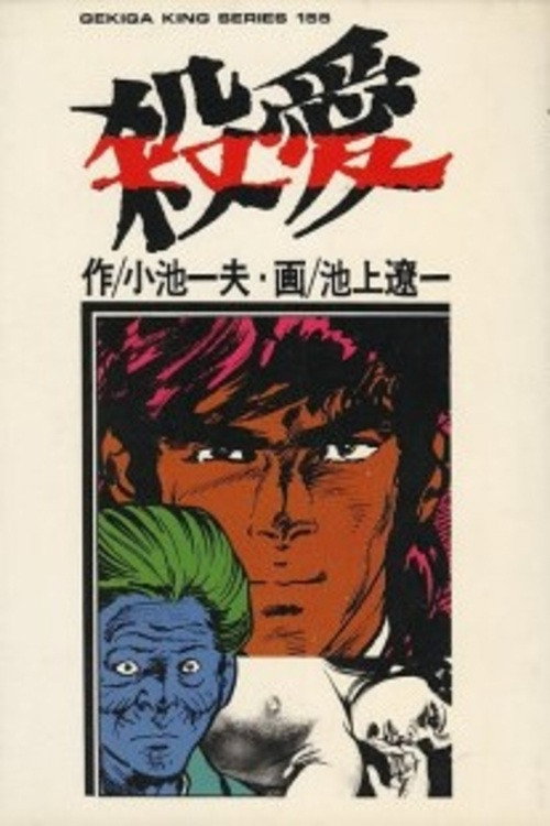 Movie poster for Murderous Love (1973)