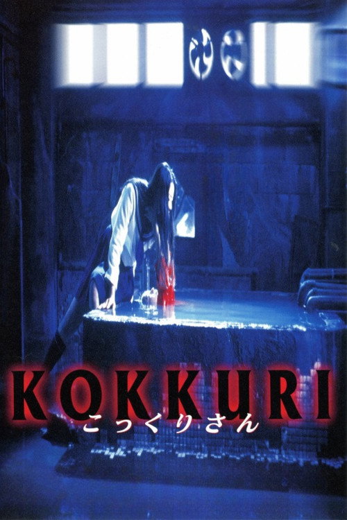 Movie poster for Kokkuri (1997)