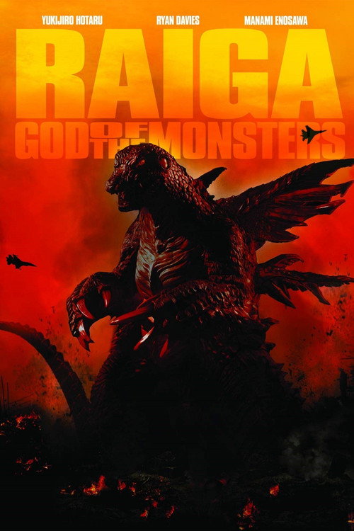 Movie poster for Deep Sea Monster Raiga (2009)