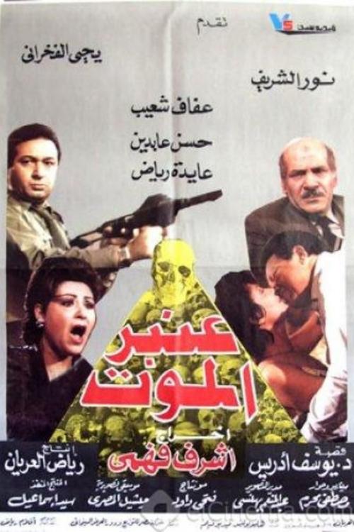 Movie poster for The Death Ward (1989)