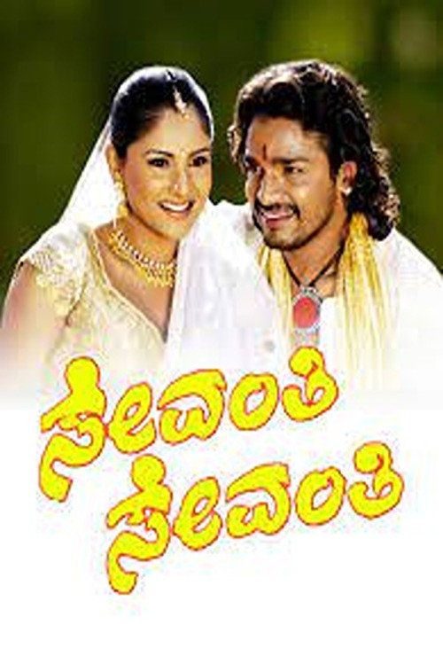 Movie poster for Sevanthi Sevanthi (2006)