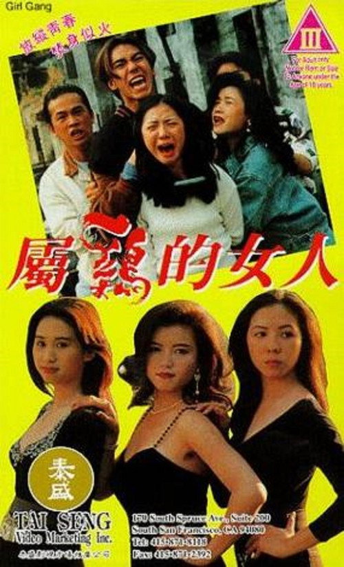 Movie poster for Girl-Gang (1993)