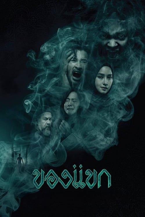 Movie poster for The Djinn's Curse (2023)