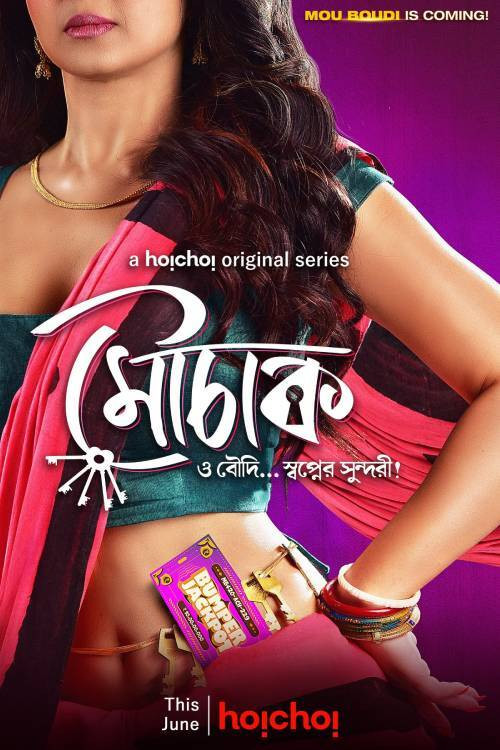 Movie poster for Mouchaak