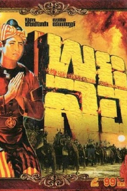 Movie poster for Pralaw (1968)
