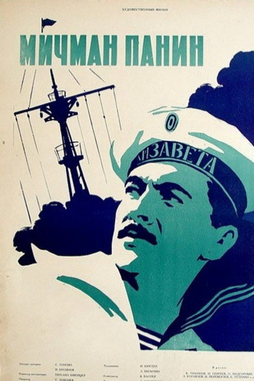 Movie poster for Midshipman Panin (1960)
