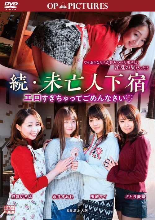 Movie poster for Zoku mibōjin geshuku? Ero sugichatte gomen nasai (2018)