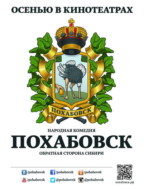 Movie poster for Похабовск. Обратная сторона Сибири (2013)