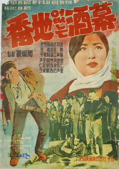 Movie poster for A Bar without Address (1961)