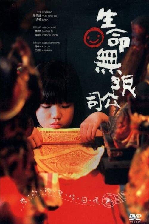 Movie poster for Life is Wonderful (2009)