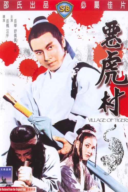 Movie poster for Village of Tigers (1974)