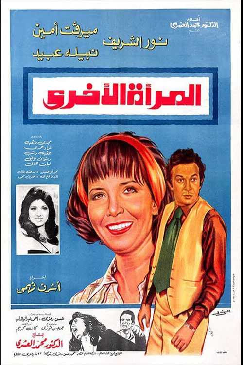 Movie poster for The Other Woman (1978)
