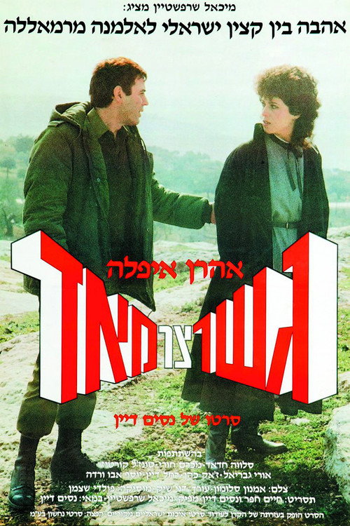 Movie poster for On a Narrow Bridge (1985)