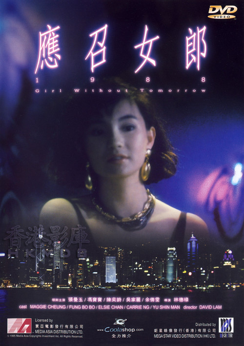 Movie poster for Call Girl '88 (1988)