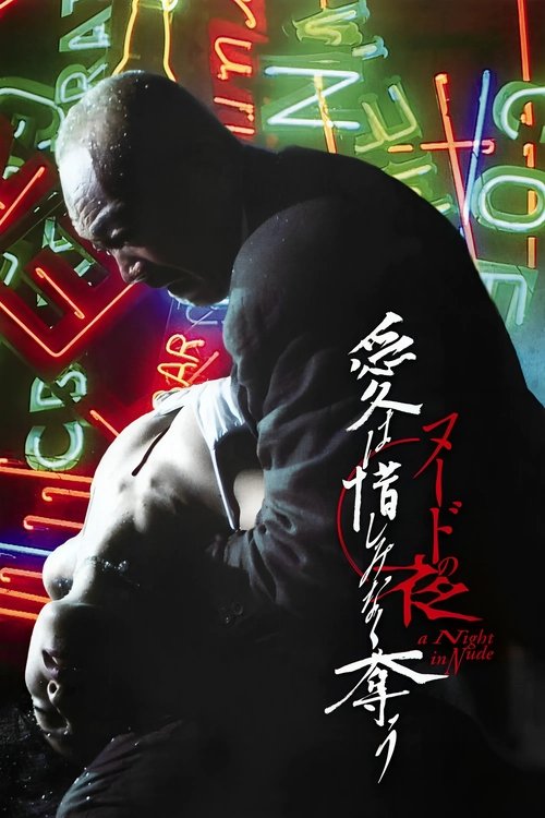 Movie poster for A Night In Nude: Salvation (2010)