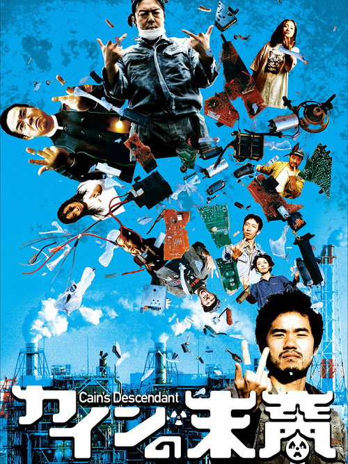 Movie poster for Cain's Descendant (2007)
