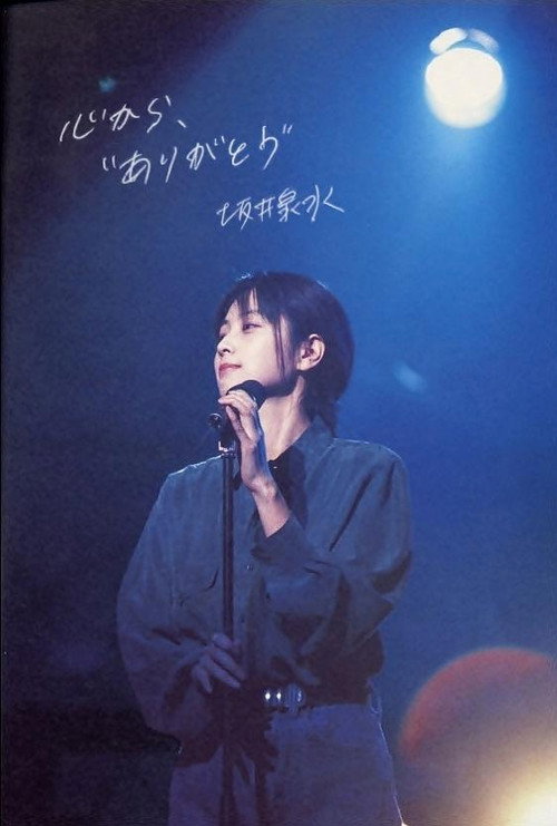 Movie poster for ZARD yo Eien nare Sakai Izumi no Uta wa Kou Umareta (2019)