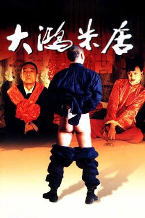 Movie poster for Rice (1995)