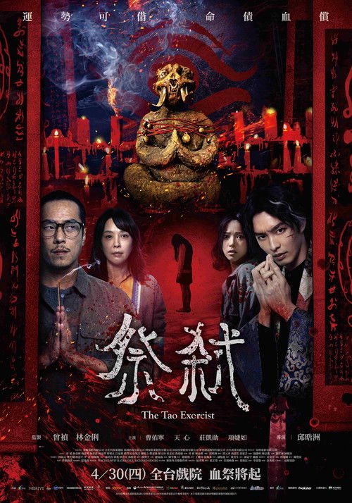 Movie poster for The Tao Exorcist (2026)