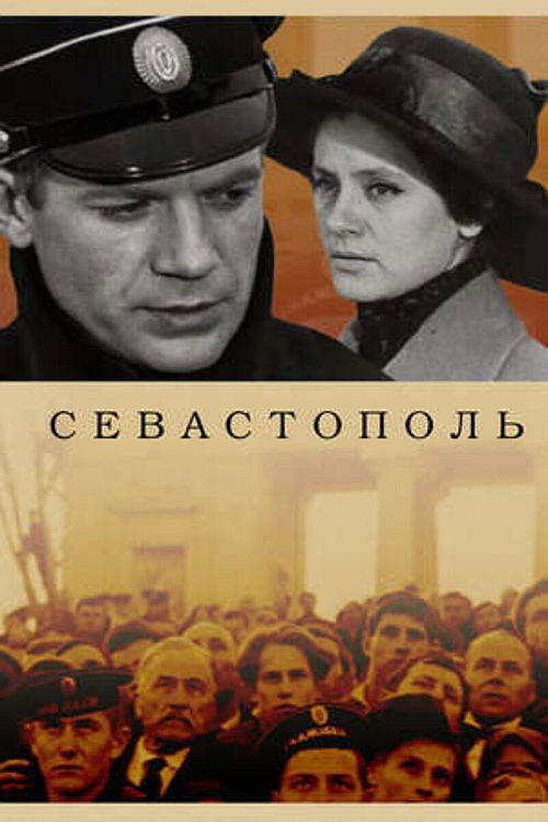 Movie poster for Sevastopol (1970)