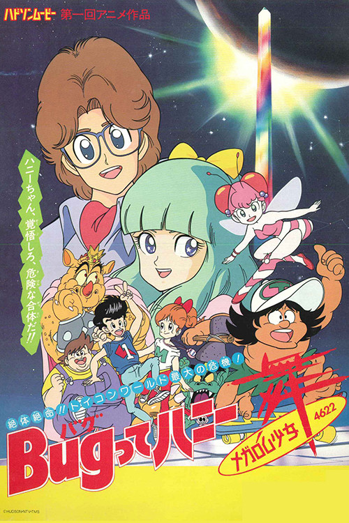Movie poster for Bug-tte Honey: Megarom Shoujo Mai 4622 (1987)