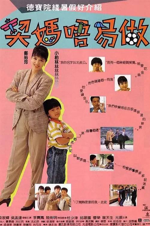 Movie poster for To Catch A Thief (1991)
