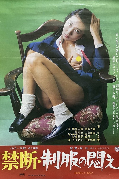 Movie poster for Kindan: Seifuku no modae (1976)