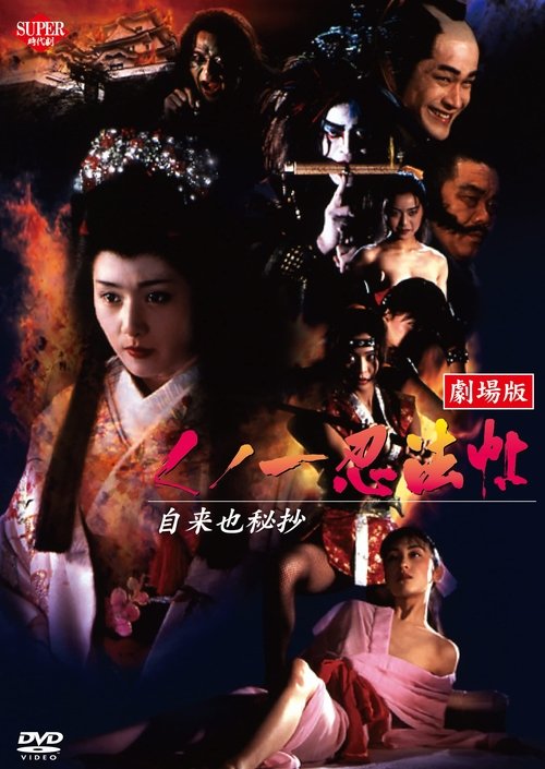 Movie poster for Female Ninjas Magic Chronicles 5: Secret Story of Jiraiya (1995)