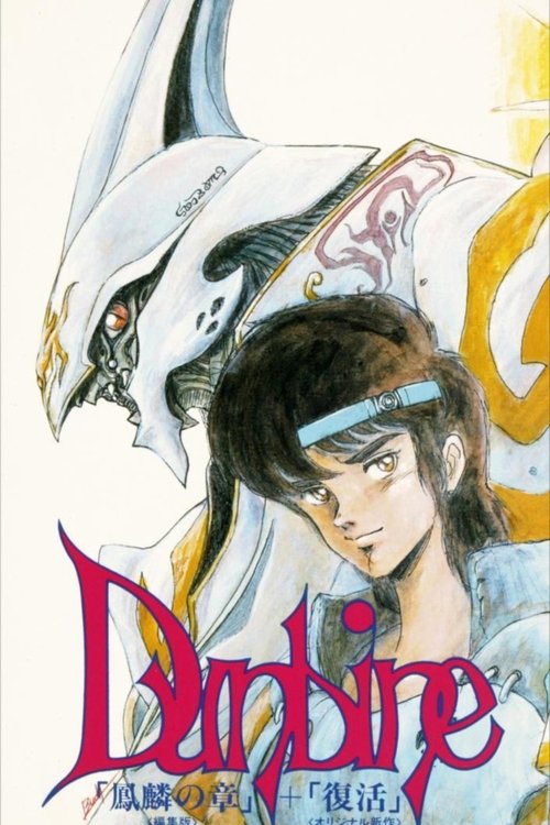 Series poster for Aura Battle Dunbine: The Tale of Neo Byston Well (1988)