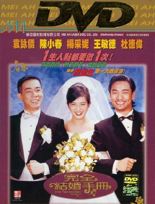 Movie poster for The Wedding Days (1997)