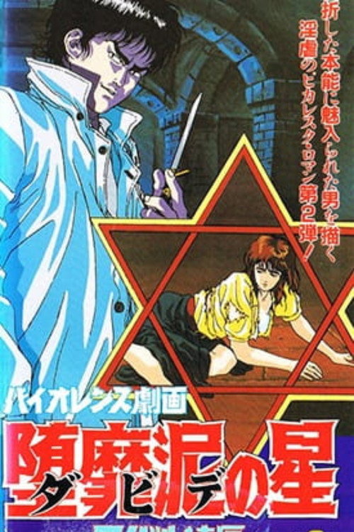 Movie poster for Star of David: Beauty Hunting (1989)