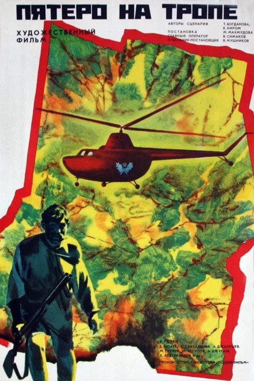 Movie poster for Five on the Trail (1975)