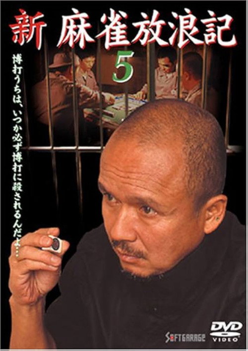 Movie poster for Shin Mahjong Horoki 5 (2001)
