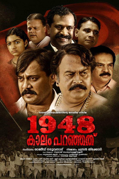 Movie poster for 1948 Kaalam Paranjathu (2019)