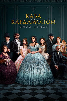 Coffee with Cardamom poster