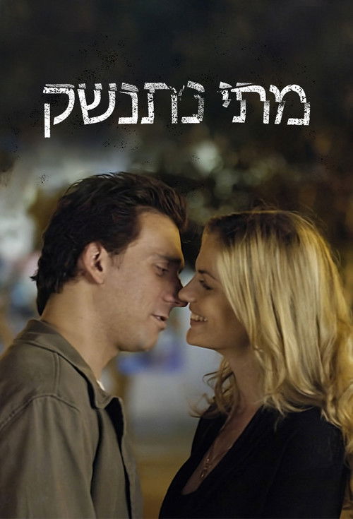 When will we kiss poster