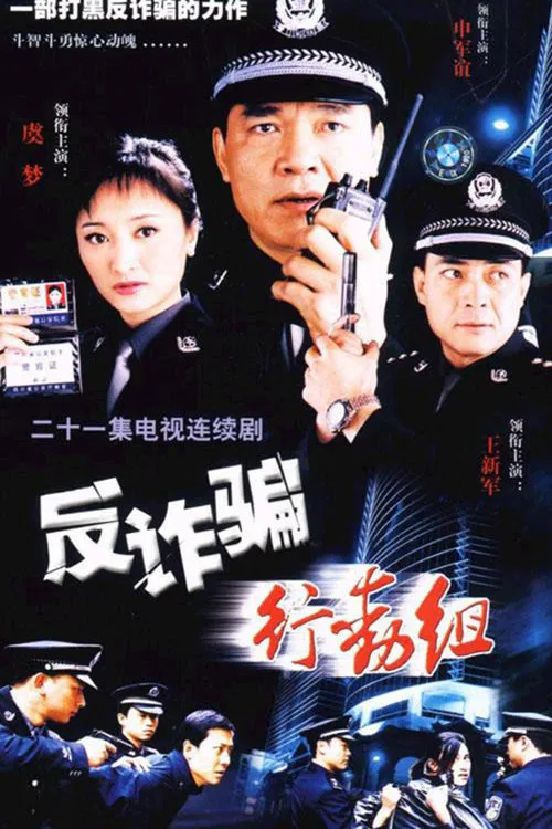Fan Zha Piang Xing Dong Zhu poster