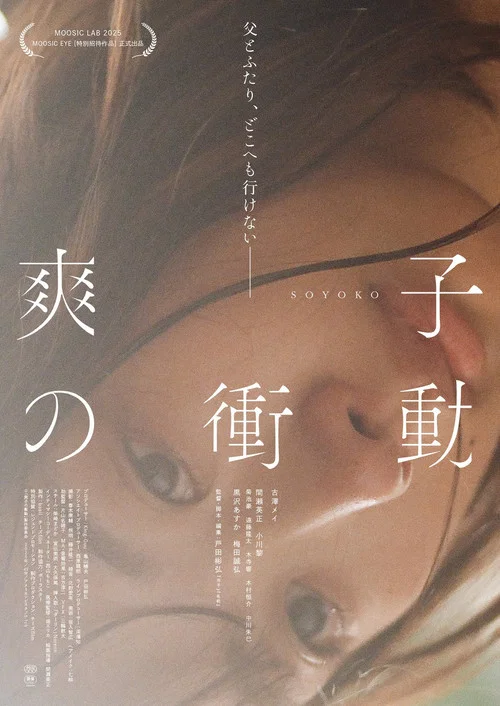 Movie poster for Soyoko (2024)