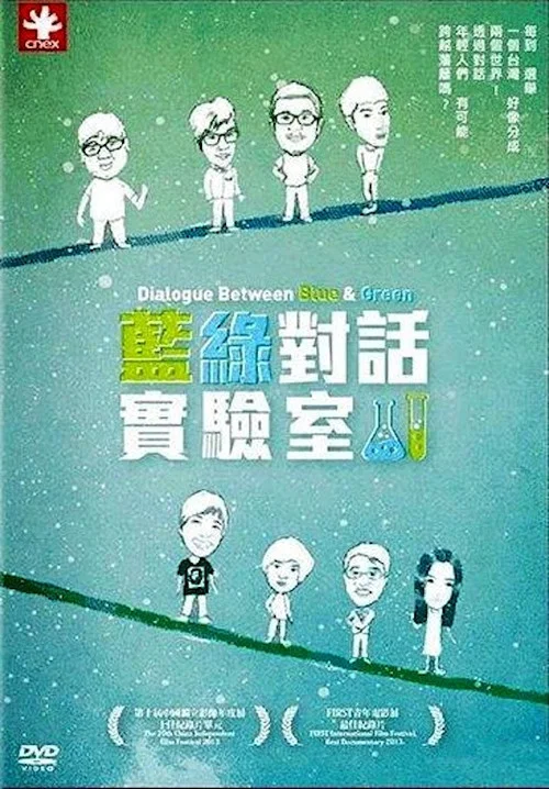 Movie poster for Dialogue Between Blue & Green (2012)