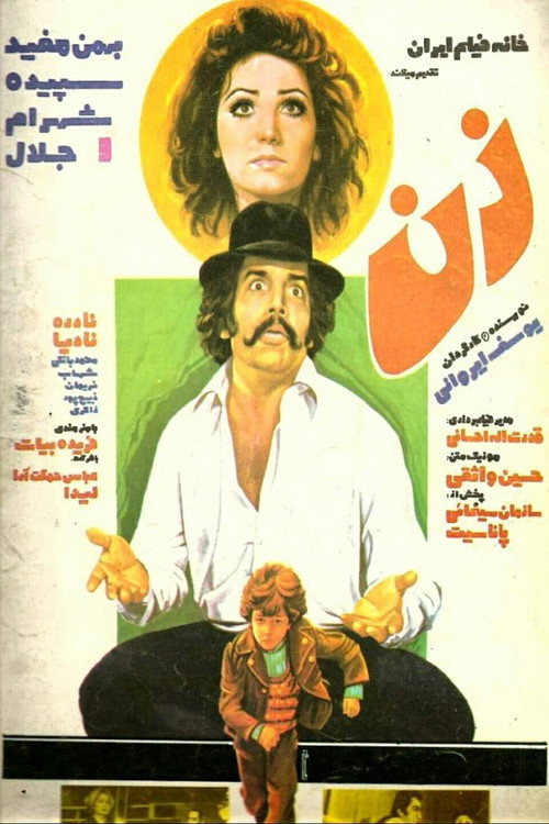 Movie poster for Woman (1977)