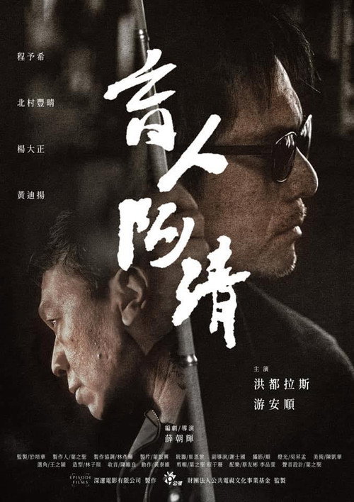 Movie poster for A-Chin (2019)