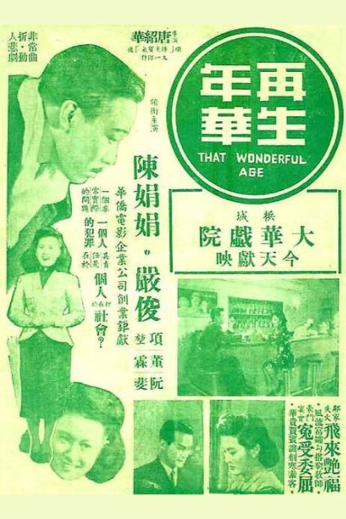 Movie poster for That Wonderful Age (1949)