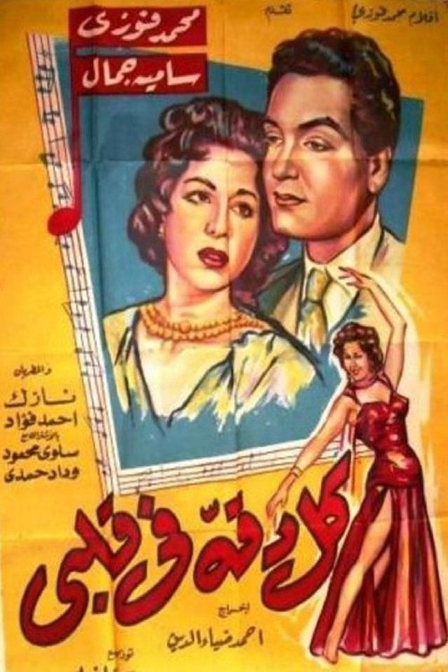 Movie poster for Every Beat of My Heart (1959)
