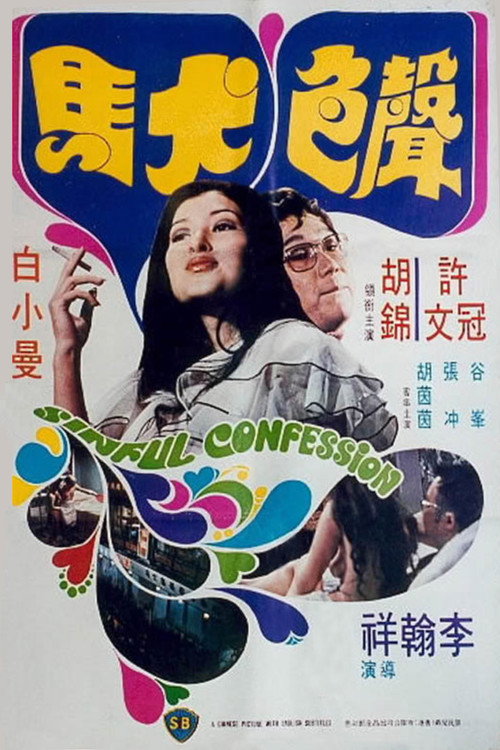 Movie poster for Sinful Confession (1974)
