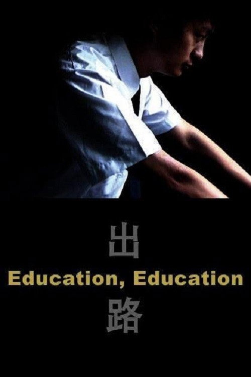 Movie poster for Education, Education (2012)
