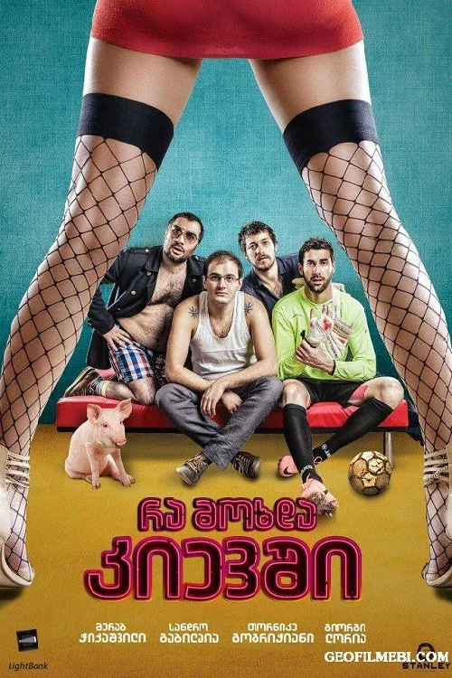 Movie poster for What Happened in Kyiv (2013)