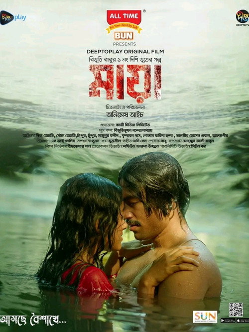 Movie poster for Maya (2024)