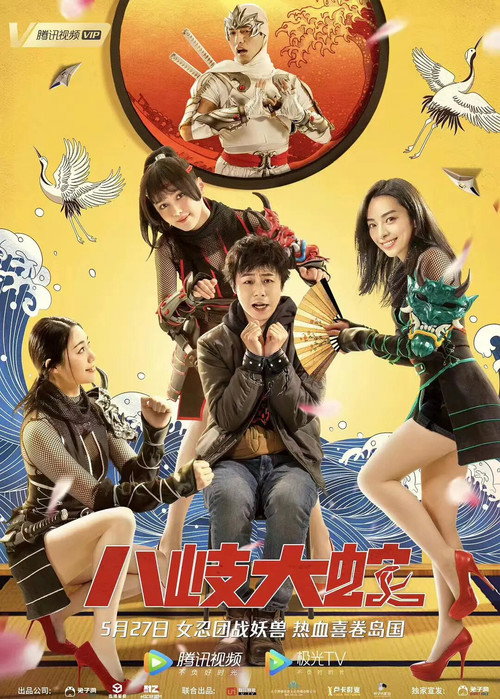 Movie poster for Yamata Snake (2020)