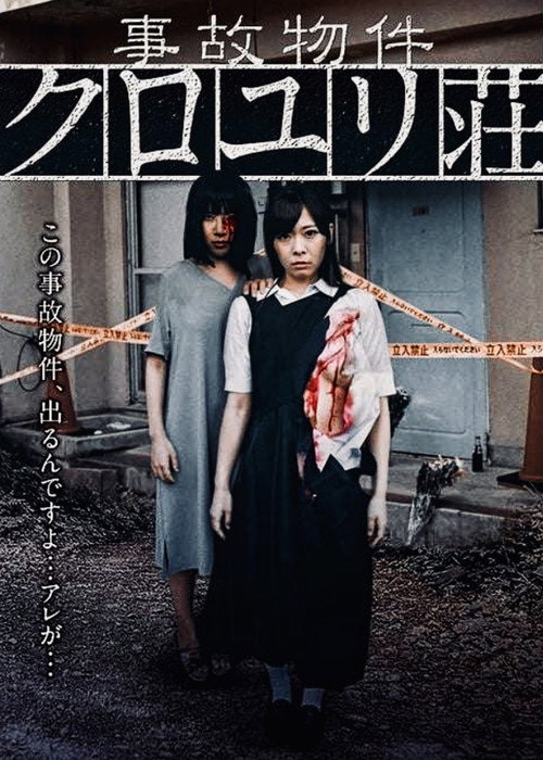 Movie poster for Accident Property Kuroyuriso (2017)