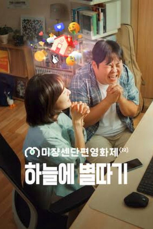 Movie poster for Wishful Thinking (2026)